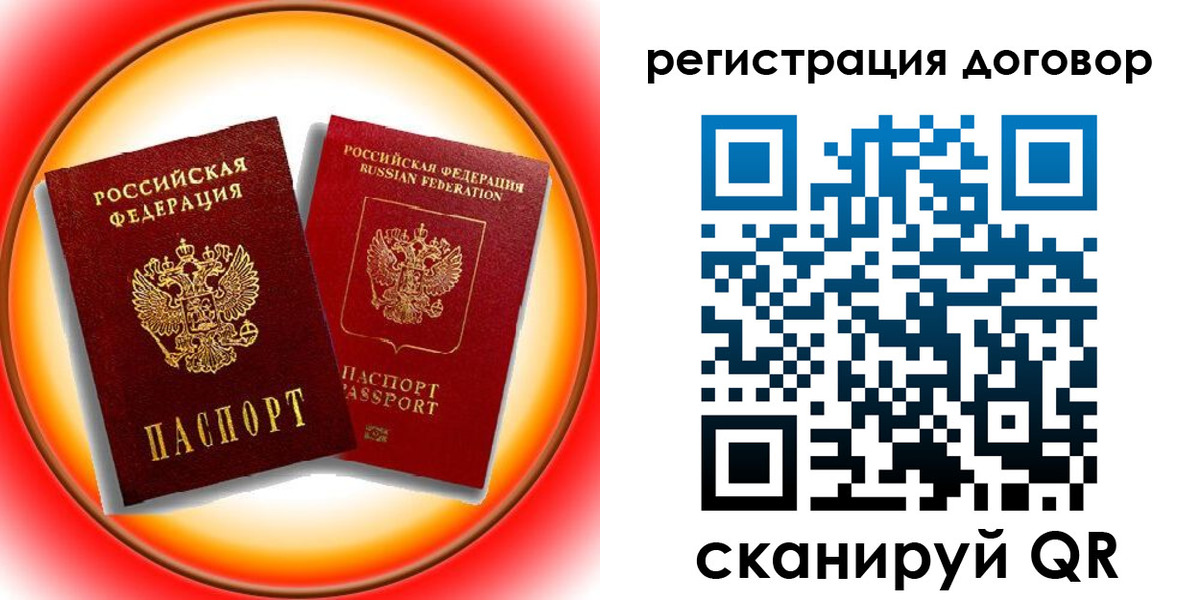 временная регистрация для школы в Евпатории