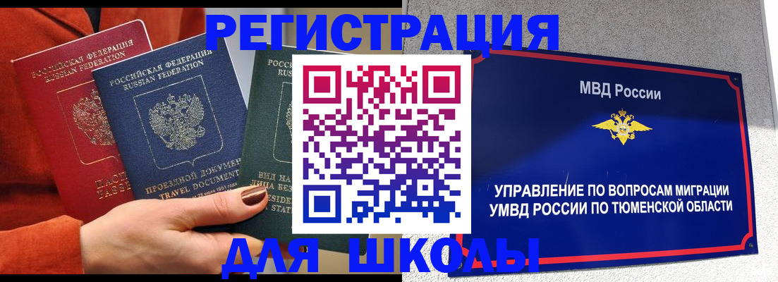 временная регистрация законно в Евпатории