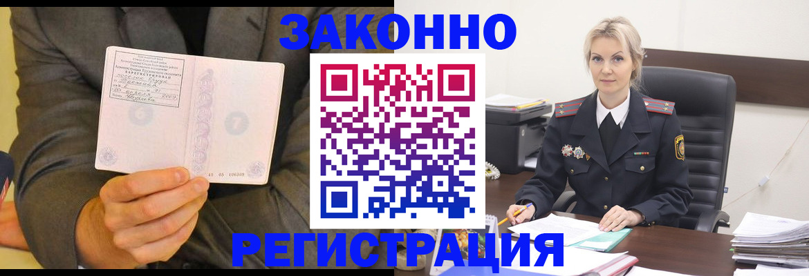 временная регистрация в Евпатории