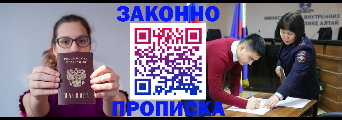 прописка гарантия в Евпатории